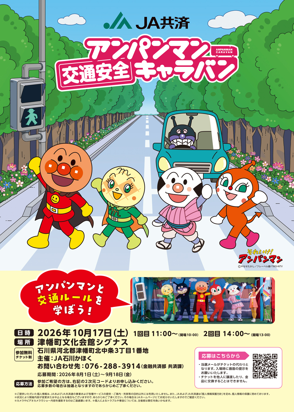 アンパンマン キャラバン